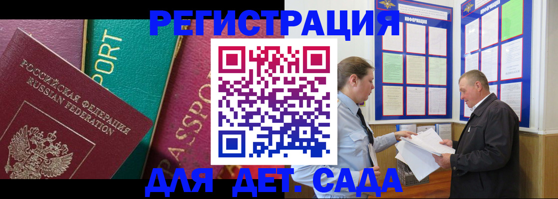 регистрация для дет. сада в Сухом Логе